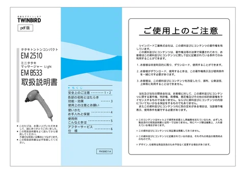 twinbird ツインバード EM-2510VI